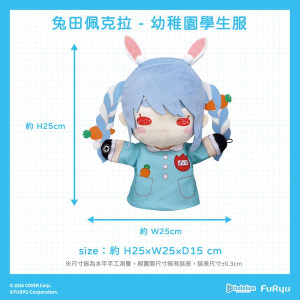 FURYU hololive production 兔田佩克拉 絨毛手偶娃娃 分別販售 FURYU hololive production 兔田佩克拉 絨毛手偶娃娃 分別販售