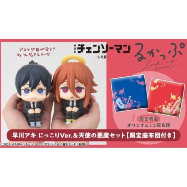 (預購) [特典版] MegaHouse Lookup 劇場版鏈鋸人 蕾潔篇 早川秋＆天使的惡魔 套組販售 20251112 [特典版] MegaHouse Lookup 劇場版鏈鋸人 蕾潔篇 早川秋＆天使的惡魔 套組販售