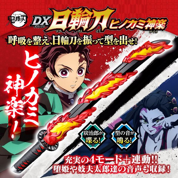 BANDAI 鬼滅之刃 竈門炭治郎 DX日輪刀 火之神神樂版本  BANDAI,鬼滅之刃,竈門炭治郎,DX日輪刀,火之神神樂,版本, 