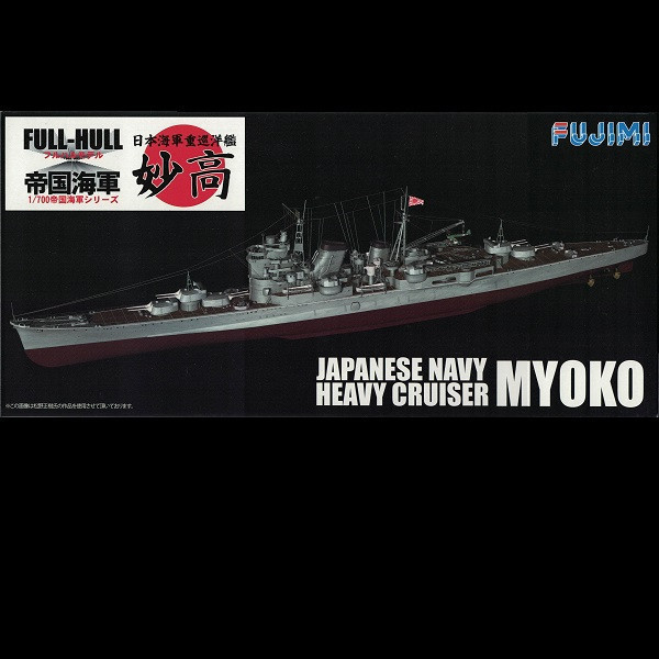 1/700 重巡洋艦 妙高 FUJIMI FH32 日本海軍 富士美 全艦底 組裝模型 FUJIMI,1/700,FH,戰艦,大和,天一號作戰,1945,航空母艦,加賀,全艦底,蝕刻片,
