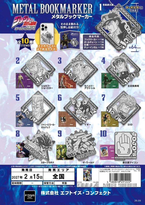 (預購) F-toys 盲盒 JOJO的奇妙冒險 星塵遠征軍 金屬書籤 全10種 一中盒10入販售 20261110 F-toys 盲盒 JOJO的奇妙冒險 星塵遠征軍 金屬書籤 全10種 一中盒10入販售