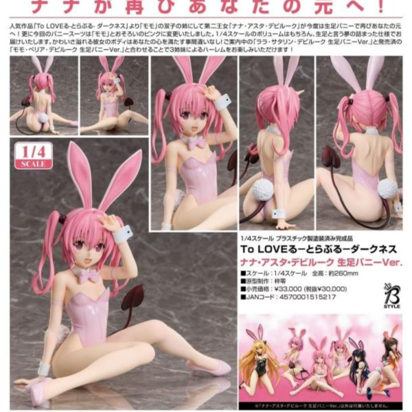 (預購) FREEing 1/4 出包王女DARKNESS 娜娜·阿絲達·戴比路克 裸腿兔女郎Ver. 完成品 20260906 FREEing 1/4 出包王女DARKNESS 娜娜·阿絲達·戴比路克 裸腿兔女郎Ver. 完成品