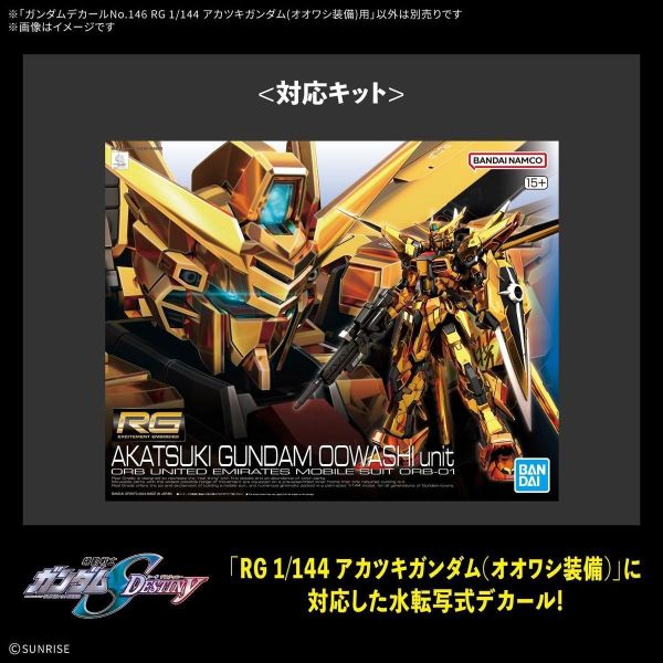 (預購) BANDAI 鋼彈水貼紙No.146 RG 1/144 曉鋼彈(大鷲裝備)用 20260910 BANDAI 鋼彈水貼紙No.146 RG 1/144 曉鋼彈(大鷲裝備)用