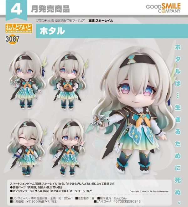 (預購) Good Smile 黏土人 3087 崩壞：星穹鐵道 流螢 20260906 Good Smile 黏土人 3087 崩壞：星穹鐵道 流螢