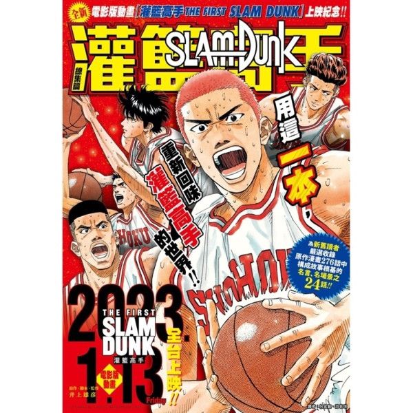SLAM DUNK 灌籃高手 中文書 總集篇 尖端 SLAM DUNK 灌籃高手 中文書 總集篇 尖端