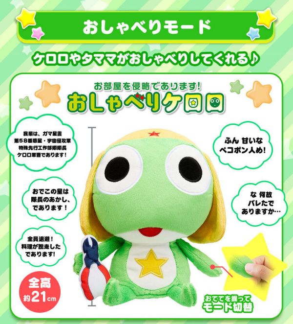 (預購) [PB商店] BANDAI Keroro軍曹說話娃娃 隊長 Keroro 20251021 (預購) [PB商店] BANDAI Keroro軍曹說話娃娃 隊長 Keroro 20251021
