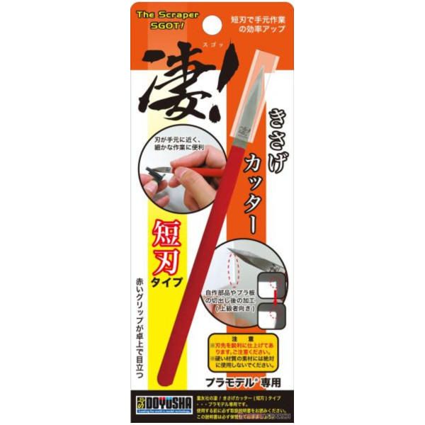 DOYUSHA 童友社 13045 工具 模型用工具 刮刀 短刃型 DOYUSHA 童友社 13045 工具 模型用工具 刮刀 短刃型