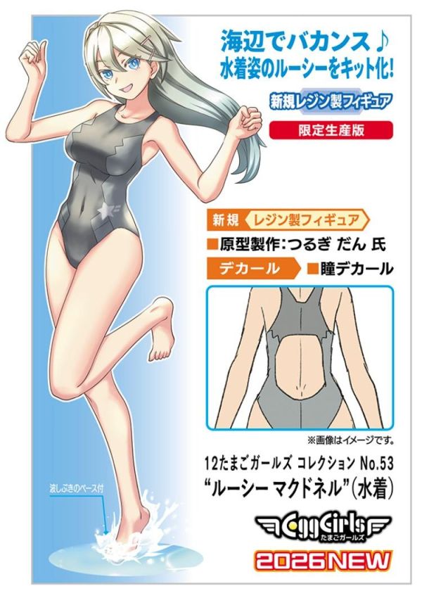 (預購) HASEGAWA 1/12 Egg Girls收集 No.53 Lucie McDonnell (泳裝) 組裝模型 20260707 HASEGAWA 1/12 Egg Girls收集 No.53 Lucie McDonnell (泳裝) 組裝模型