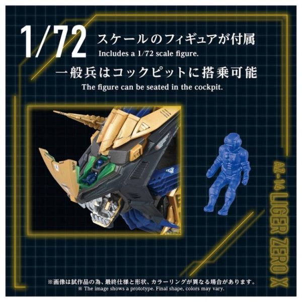 (預購) TAKARATOMY 1/72 ZOIDS AZ-14 長牙獅零式X 組裝模型 20260301 TAKARATOMY 1/72 ZOIDS AZ-14 長牙獅零式X 組裝模型
