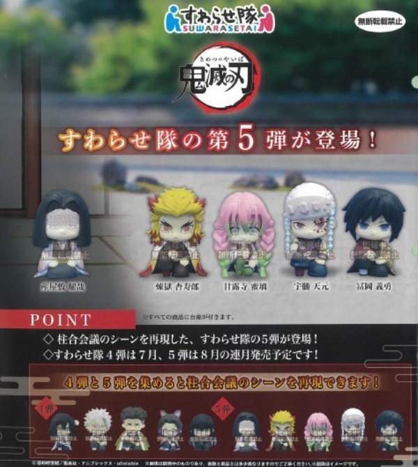BANDAI 扭蛋 鬼滅之刃 坐姿隊5 柱合會議 全5種 隨機5入販售 BANDAI,扭蛋,鬼滅之刃,坐姿隊5,柱合會議,全5種,隨機5入販售,