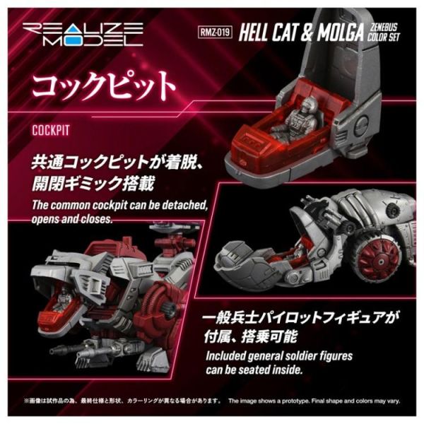 (預購) TAKARATOMY REALIZE RMZ-019 地獄貓&天蠶 賽尼巴斯配色組 組裝模型 20260224 TAKARATOMY REALIZE RMZ-019 地獄貓&天蠶 賽尼巴斯配色組 組裝模型