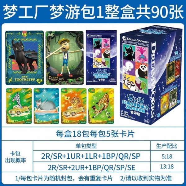 代理版 卡游KAYOU 環球夢工場 動畫典藏卡 夢游包 30周年特輯 第1彈 一中盒18包入 原封出貨 代理版 卡游KAYOU 環球夢工場 動畫典藏卡 夢游包 30周年特輯 第1彈 一中盒18包入 原封出貨