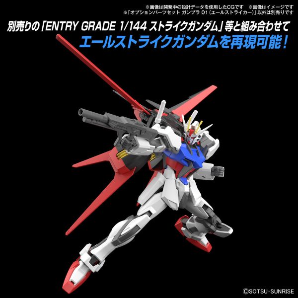 BANDAI 配件套組 鋼彈模型 01 翔翼型攻擊裝備 組裝模型 BANDAI 機動戰士鋼彈 SEED 配件套組 鋼彈模型01 翔翼型攻擊裝備 組裝模型