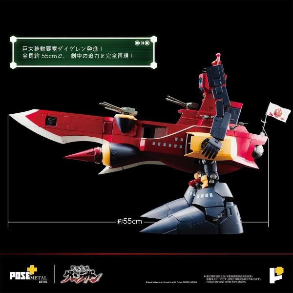 (預購) POSE+ METAL 天元突破 紅蓮螺巖 大紅蓮 20260827 POSE+ METAL 天元突破 紅蓮螺巖 大紅蓮
