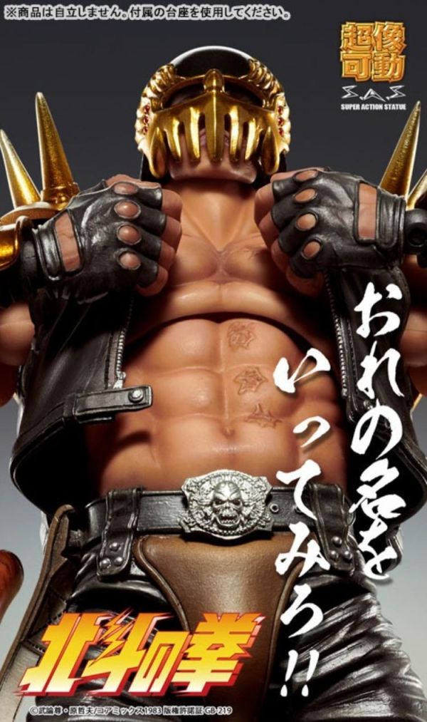 (預購) [再販] MEDICOS 超像可動 北斗神拳 傑基 可動完成品 20260604 [再販] MEDICOS 超像可動 北斗神拳 傑基 可動完成品