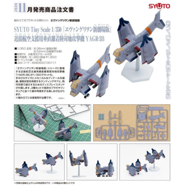 (預購) Good Smile 1/350 新世紀福音戰士 EVA 近距離空中支援垂直起降攻擊機 YAGR-3B 組裝模型 20260901 Good Smile 1/350 新世紀福音戰士 EVA 近距離空中支援垂直起降攻擊機 YAGR-3B 組裝模型
