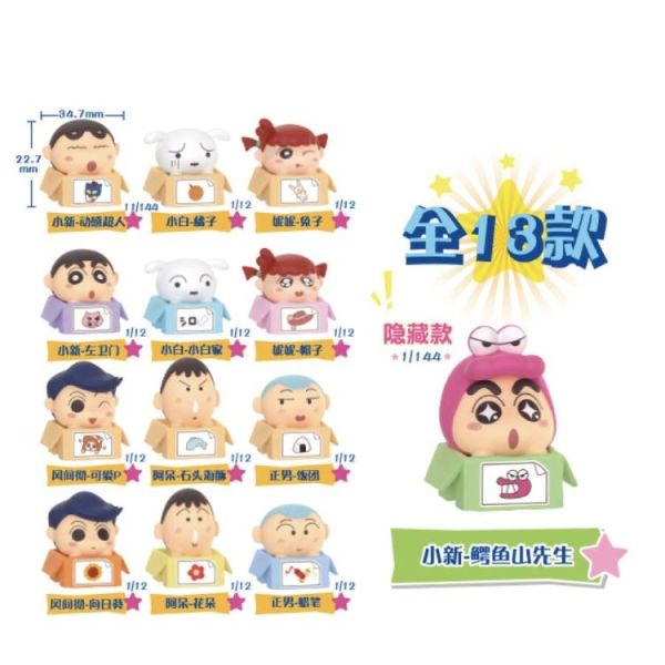 (預購) 玩點無限 盲盒 蠟筆小新趣味紙箱疊疊樂 全12+1種 一中盒12入販售 20260505 玩點無限 盲盒 蠟筆小新趣味紙箱疊疊樂 全12+1種 一中盒12入販售