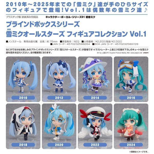 (預購) Good Smile 盲盒 雪初音All Stars vol.1 全8種 一中盒8入販售 20260818 Good Smile 盲盒 雪初音All Stars vol.1 全8種 一中盒8入販售