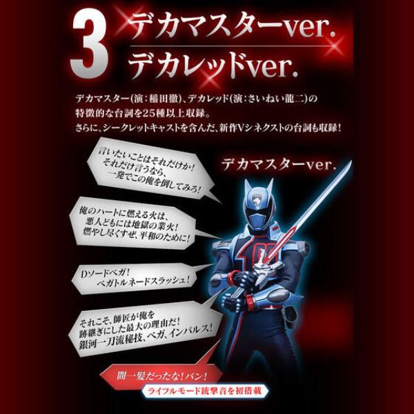 BANDAI 特搜戰隊 刑事連者D 織女星劍 紀念版 BANDAI 特搜戰隊 刑事連者D 織女星劍 紀念版