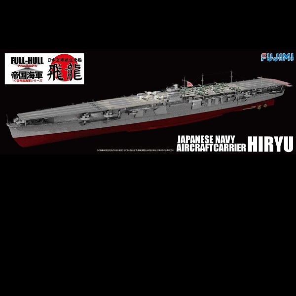 1/700 航空母艦 飛龍 全艦底 FUJIMI FH25 富士美 組裝模型 FUJIMI,1/700,FH,全艦底,航空母艦,蒼龍,飛龍,
