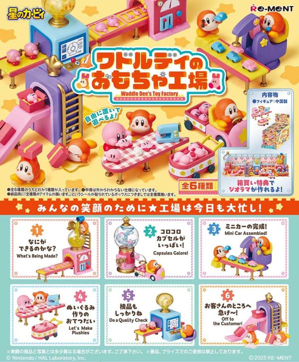 (預購) Re-ment 盒玩 星之卡比瓦豆魯迪的玩具工廠 全6種 一中盒6入販售 (預購) Re-ment 盒玩 星之卡比瓦豆魯迪的玩具工廠 全6種 一中盒6入販售