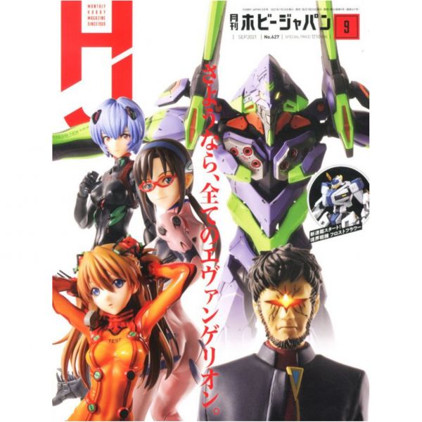 HOBBY JAPAN 日文雜誌 HOBBY JAPAN 月刊 2021 9月號 HOBBY JAPAN 日文雜誌 HOBBY JAPAN 月刊 2021 9月號