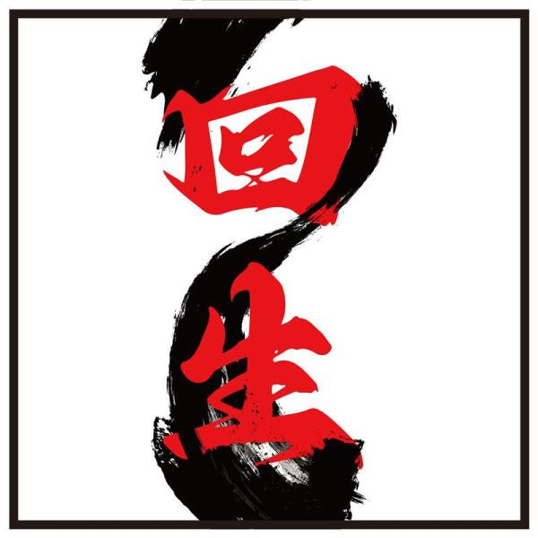 NEXTee 翻轉模玩 回生 短袖T恤 白色＆黑色 NEXTee 翻轉模玩 回生 短袖T恤 白色＆黑色