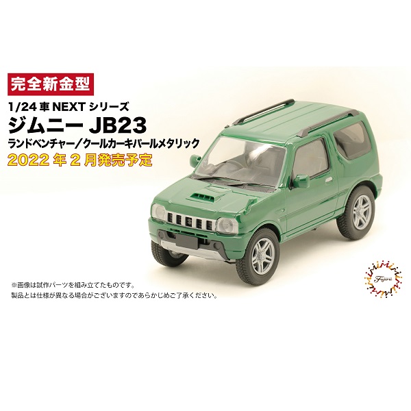 1/24 SUZUKI Jimny JB23 LAND VENTURE 珍珠綠 FUJIMI 車NX13 富士美 組裝模型 FUJIMI,1/24,NEXT,TOYOTA,FJ,Cruiser,SUZUKI,Jimny,JB23,