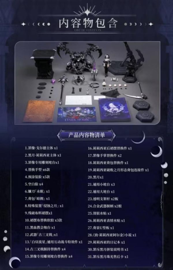 (預購) 塑靈模玩 奧多生命體 龍之心系列 第二彈 罪斥黑月 可動完成品 SL-AD-02 20260702 塑靈模玩 奧多生命體 龍之心系列 第二彈 罪斥黑月 可動完成品 SL-AD-02