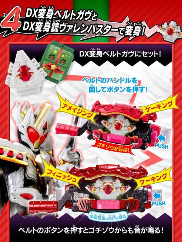 [PB商店] BANDAI 假面騎士 GAVV DX菓子獸套組06 [PB商店] BANDAI 假面騎士 GAVV DX菓子獸套組06