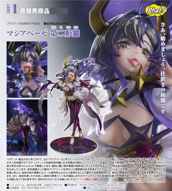 (預購) [18禁商品] Phat! 1/7 夢想成為魔法少女 瑪吉雅邪惡:第二形態 PVC完成品 20260326 [18禁商品] Phat! 1/7 夢想成為魔法少女 瑪吉雅邪惡:第二形態 PVC完成品