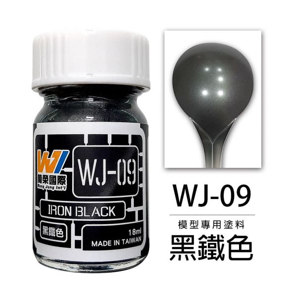 Wang Jung 硝基漆 WJ-09 黑鐵色 18ml Wang,Jung,硝基漆,WJ-09,黑鐵色,18ml,