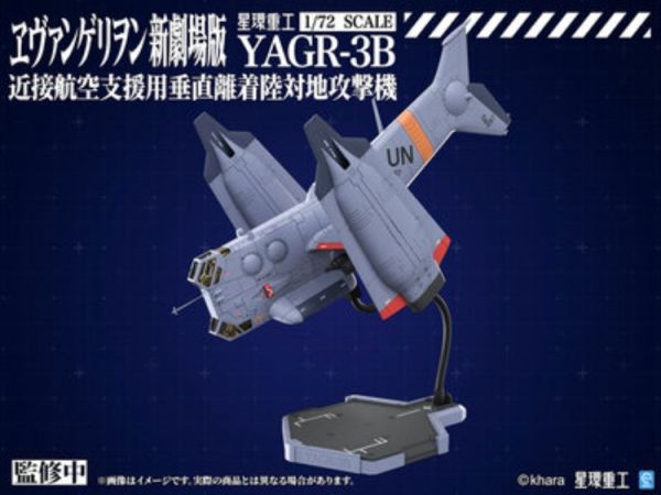 (預購) Kotobukiya 壽屋 新世紀福音戰士新劇場版 YAGR-3B 近距離空中支援垂直起降攻擊機 組裝模型 20260224 Kotobukiya 壽屋 新世紀福音戰士新劇場版 YAGR-3B 近距離空中支援垂直起降攻擊機 組裝模型