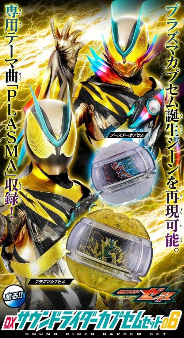 (預購) [PB商店] BANDAI 假面騎士ZEZTZ 有聲騎士膠囊套組06 20260223 [PB商店] BANDAI 假面騎士ZEZTZ 有聲騎士膠囊套組06