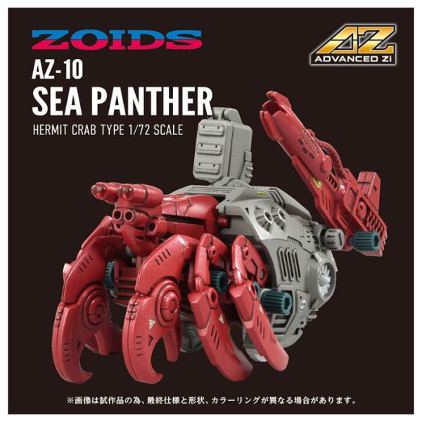 TAKARATOMY T-SPARK ZOIDS 洛伊德 AZ-10 海戰坦克 Sea Panther 組裝模型 TAKARATOMY T-SPARK ZOIDS 洛伊德 AZ-10 海戰坦克 Sea Panther 組裝模型