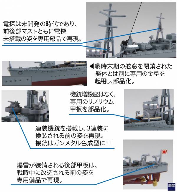1/700 驅逐艦不知火秋雲兩艘套組全艦底FUJIMI 艦NX11 日本海軍艦NEXT11 