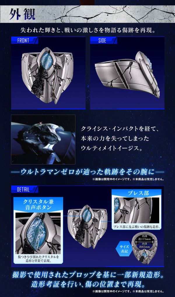 BANDAI 超人力霸王傑洛 終極手環 戰損ver. BANDAI 超人力霸王傑洛 終極手環 戰損ver.