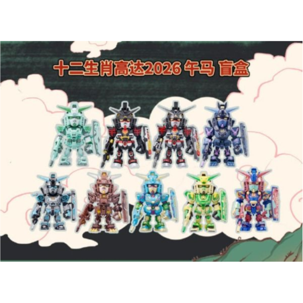 (預購) BANDAI 盲盒 QMSV 十二生肖鋼彈 2026版 全9+2種 一中盒8入販售 20251104 BANDAI 盲盒 QMSV 十二生肖鋼彈 2026版 全9+2種 一中盒8入販售