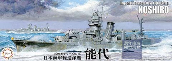 1/700 輕巡洋艦 能代 FUJIMI 特107 日本海軍 富士美 水線船 組裝模型 FUJIMI,1/700,特106,特,水線船,輕巡洋艦,阿賀野,能代,