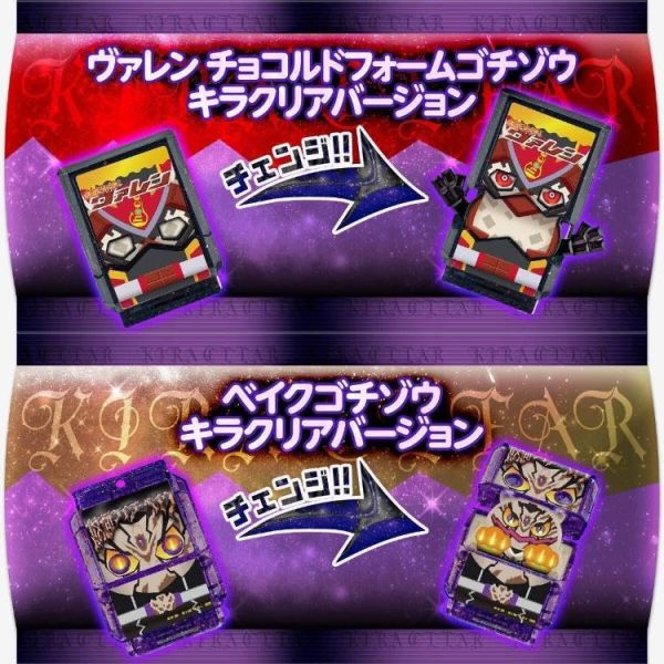 (預購) [PB商店] BANDAI 假面騎士GAVV DX菓子獸派對 閃光透明版 ver.02 20260624 [PB商店] BANDAI 假面騎士GAVV DX菓子獸派對 閃光透明版 ver.02