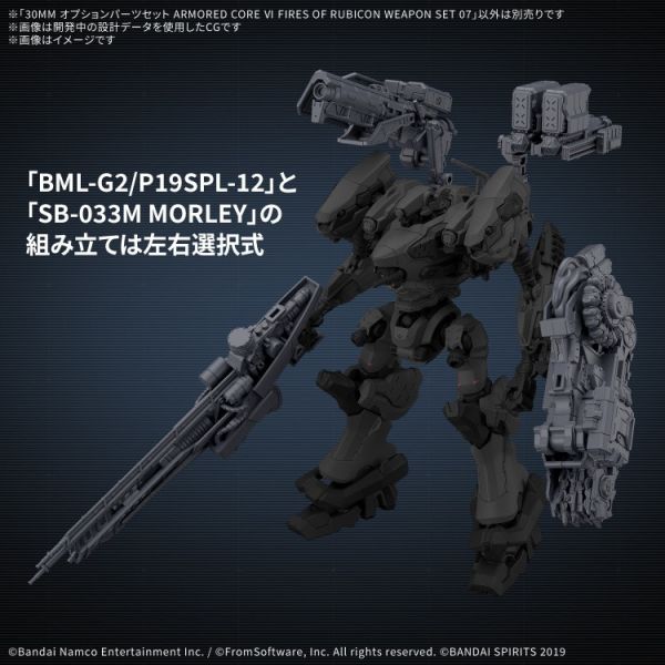 (預購) BANDAI 30MM 機戰傭兵VI 境界天火 武裝套組07 組裝模型 20251203 BANDAI 30MM 機戰傭兵VI 境界天火 武裝套組07 組裝模型