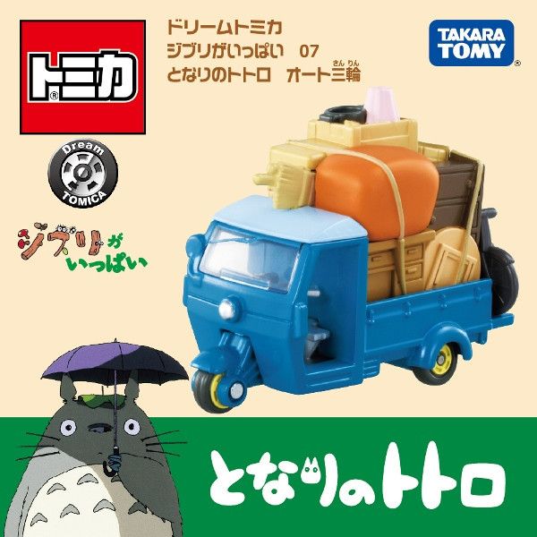 Dream TOMICA 多美小汽車 吉卜力 龍貓 搬家三輪車 Dream TOMICA 多美小汽車 吉卜力 龍貓 搬家三輪車