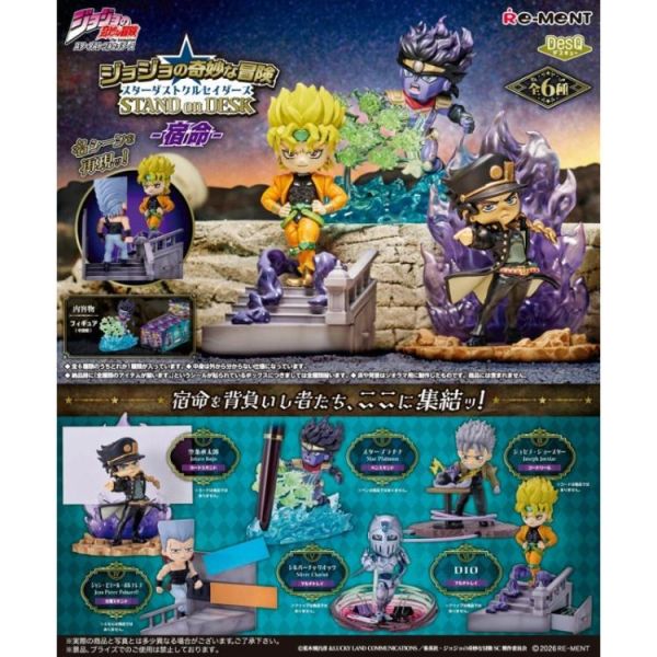 (預購) Re-MeNT 盒玩 JOJO的奇妙冒險 桌上小物 宿命 全6種 一中盒6入販售 20260609 Re-MeNT 盒玩 JOJO的奇妙冒險 桌上小物 宿命 全6種 一中盒6入販售