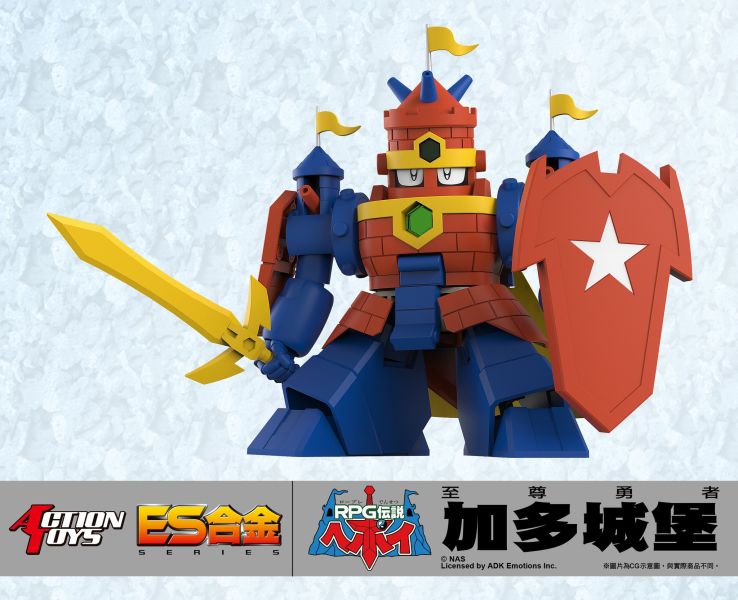 ACTION TOYS ES合金 至尊勇者 加多城堡 ACTION TOYS ES合金 至尊勇者 加多城堡