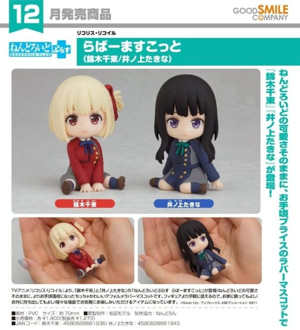 (預購) Goodsmile 黏土人Plus Lycoris Recoil 莉可麗絲 井之上瀧奈 橡膠公仔 20260728 Goodsmile 黏土人Plus Lycoris Recoil 莉可麗絲 井之上瀧奈 橡膠公仔