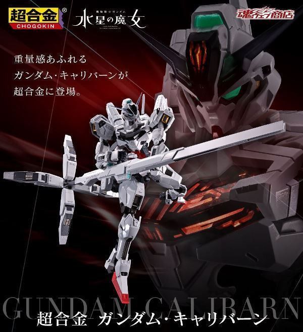 BANDAI 超合金 機動戰士鋼彈 水星的魔女 異靈鋼彈 BANDAI 超合金 機動戰士鋼彈 水星的魔女 異靈鋼彈