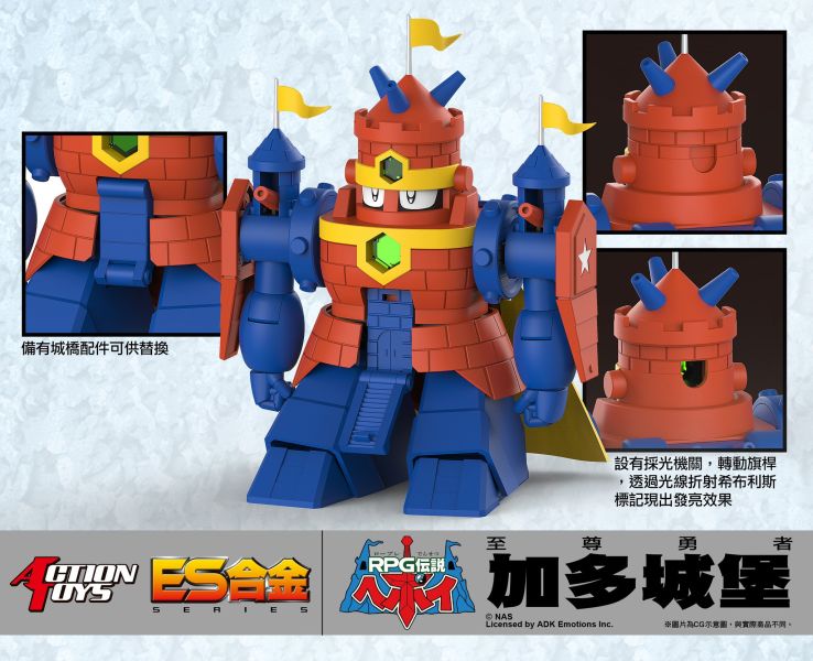 ACTION TOYS ES合金 至尊勇者 加多城堡 ACTION TOYS ES合金 至尊勇者 加多城堡