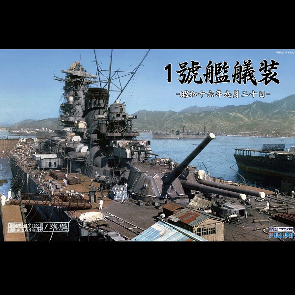 1/700 日本海軍 1號艦艤裝 大和 鳳翔 1941 FUJIMI 特SP 富士美 水線船 組裝模型 FUJIMI,1/700,特SP,戰艦,大和,航空母艦,鳳翔,1941,
