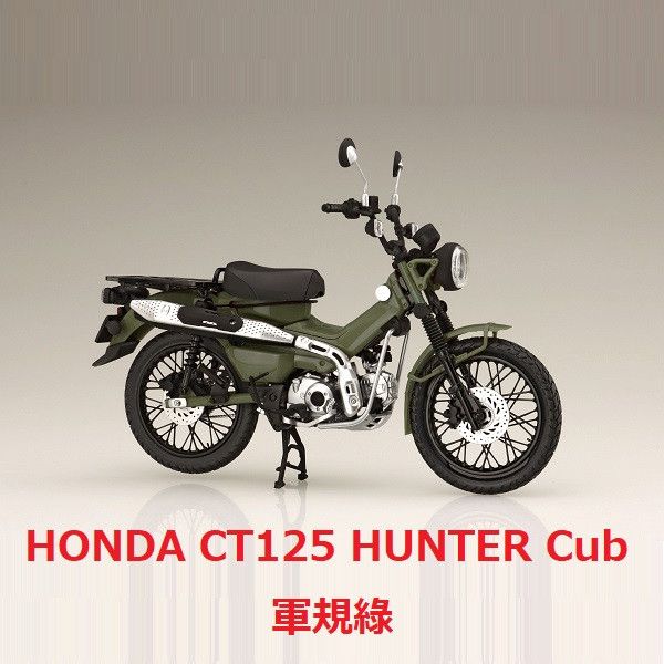 1/12 HONDA CT125 HUNTER Cub 軍規綠 FUJIMI BikeNX5 富士美 組裝模型 FUJIMI,1/12,NEXT,HONDA,Super,CUB,110,金屬藍,CT125,HUNTER,Cub,躍動紅,啞光棕色,軍規綠,