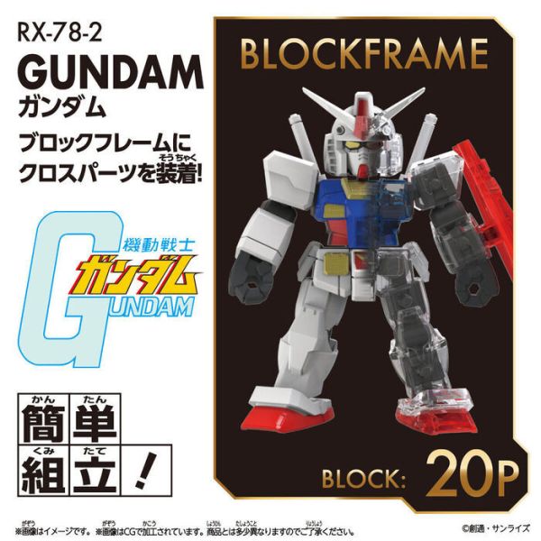BANDAI 積木式骨架系列 機動戰士鋼彈 RX-78 BANDAI 積木式骨架系列 機動戰士鋼彈 RX-78